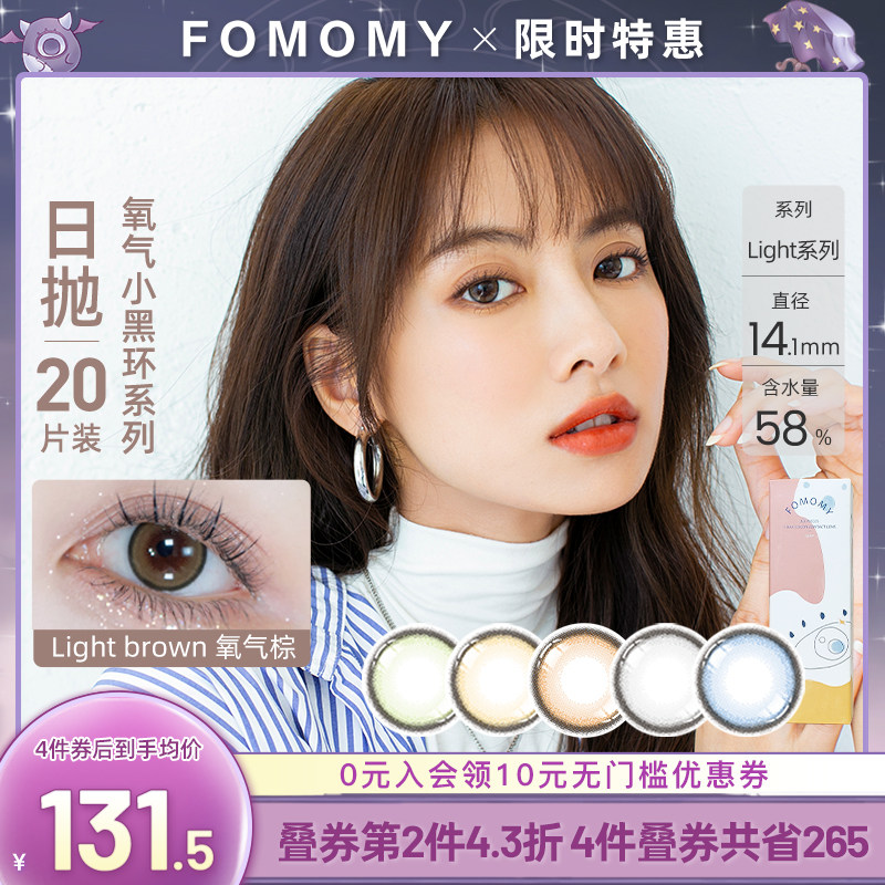 FOMOMY Light brown small black ring color contact lenses daily disposable contact myopia glasses small diameter mixed blood 20 pieces - Taobao