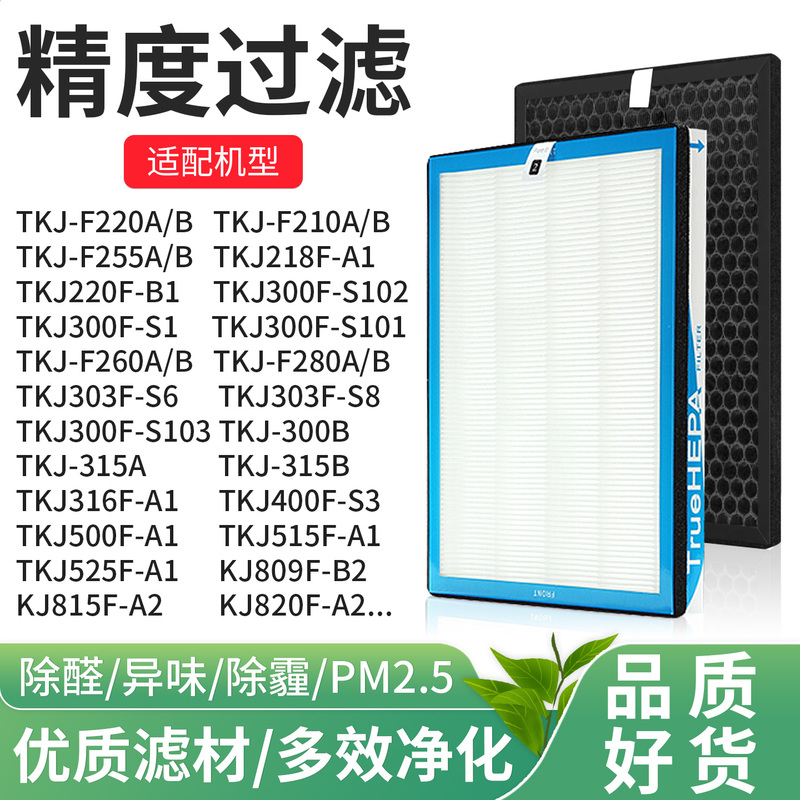 Suitable for Tcl Air Purifier Filter 210B/F255A/B/F290A/F260A Filter Element Tkj-F220A