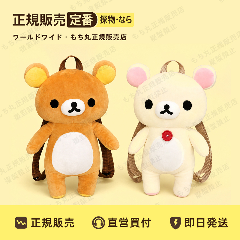 In-Stock Rilakkuma Bear Plush Backpack Cute Girls' Genuine Bear School Bag Birthday Gift