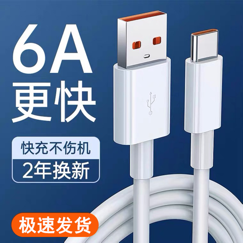 UDSSG lengthened type-c data cable 6a super fast charging 6A charging cable Android suitable for Huawei 40w head flash charging cable Xiaomi mobile phone 2 meters 66w flash charging high current fast charging cable plug