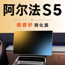 Extreme Fox Alpha S5 central control screen tempered film film navigation supplies accessories matte modified car interior decoration 24