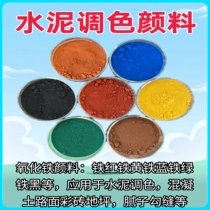 Iron oxide red iron green iron yellow blue cement tile joint repair iron oxide pigment cement color concrete road