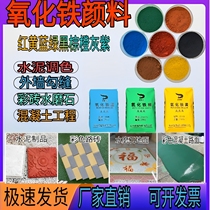 Iron oxide pigment color cement toning powder iron red yellow green purple terrazzo concrete pavement repair color mortar
