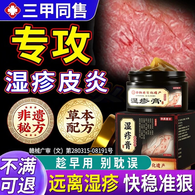 Eczema Anti-Itch Topical Ointment for Stubborn Dermatitis, Adult Skin Itching, Dehumidifying and Keratosis-Type Skin, with Special Antibacterial Effect Eczema Anti-Itch Topical Ointment for Stubborn Dermatitis, Adult Skin Itching, Dehumidifying and Keratosis-Type Skin, with Special Antibacterial Effect