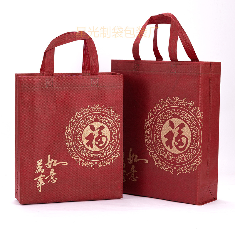 Thickened Maroon Non-Woven Fabric Bag with the Character'Fu' for Tobacco, Tea, and Wine, Large Gift Bag, Eco-Friendly Packaging, Red Gift Bag Thickened Maroon Non-Woven Fabric Bag with the Character'Fu' for Tobacco, Tea, and Wine, Large Gift Bag, Eco-Friendly Packaging, Red Gift Bag