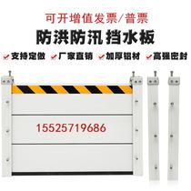 Underground garage Flood Watergate Waterproof Bezel Flood Waterproof Wall Flood Control Rat Board Stainless Steel Aluminum Alloy Water Retaining plate