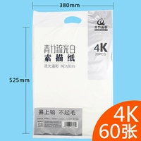 Жидкий белый эскиз бумага 4K60 лист