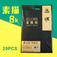 Классическая меланическая бумага 8K20 лист