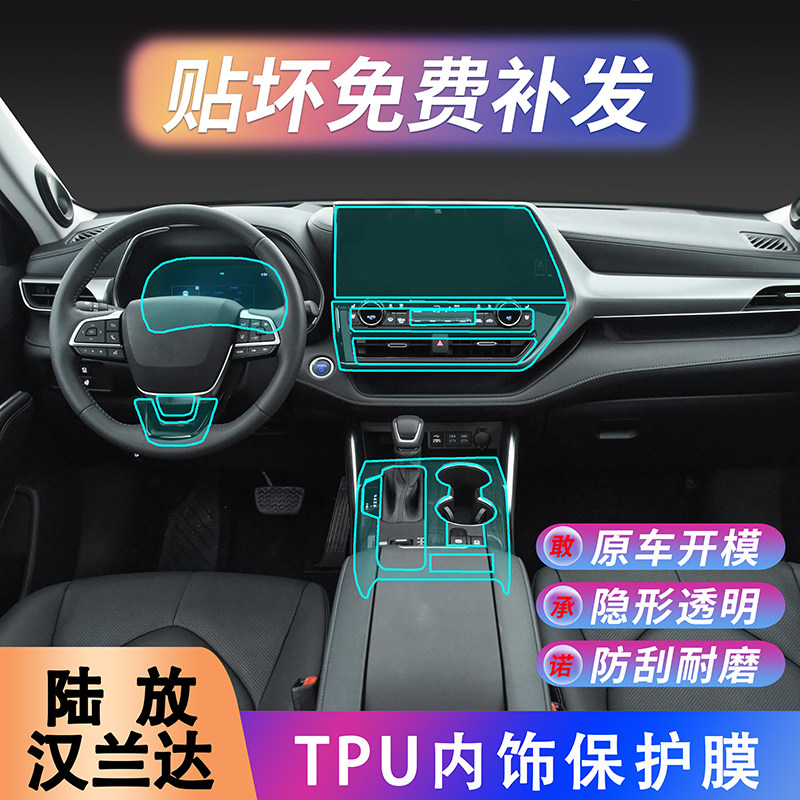 22 models of the fourth-generation Highlander 2022 Crown Lu Fang interior film central control decoration car special accessories