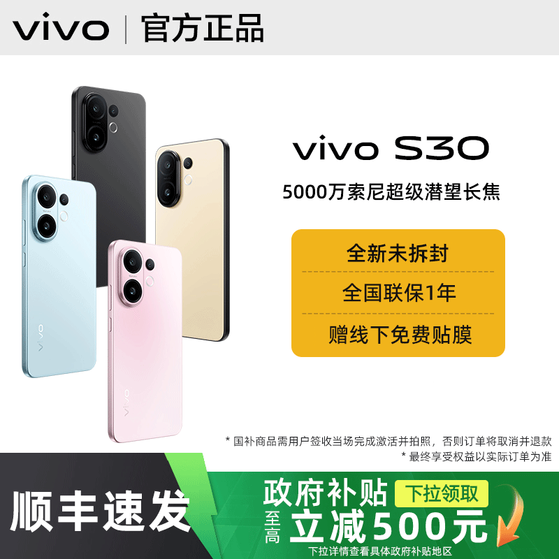 [Первое снижение цены до 300 юаней в провинции] мобильный телефон vivo S30 мобильный телефон vivo серии s30 национальное дополнение s30promini мобильный телефон s30pro подлинный официальный флагманский магазин vivo mobile phone