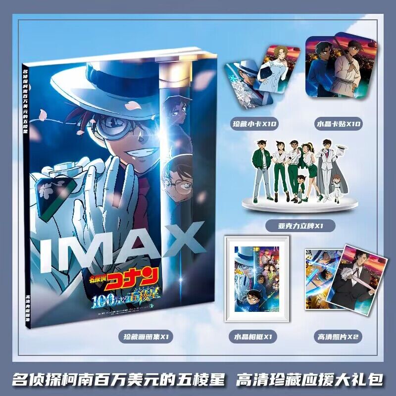 Detective Conan: Million Dollar Pentagram Peripheral Art Book Collection Gift Pack Small Card Photo Frame Stand Card Sticker