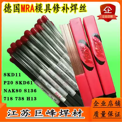 Imported German MRA repair laser wire SKD11 61 H13 Cr12 P20 718 SKH-9
