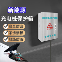 Stainless steel charging box new energy electric vehicle charging pile protection box distribution box outdoor BYD ideal