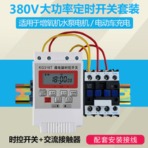 380V three-phase timing switch controller fan automatic power-off water pump aerator high-power time-controlled 220V