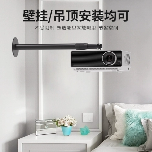 Подвешенная стойка для проекционного прибора оснащена универсальным телескопическим вращением снаряда, подходящей для гайков G7 G9 XGIMI H3 H2