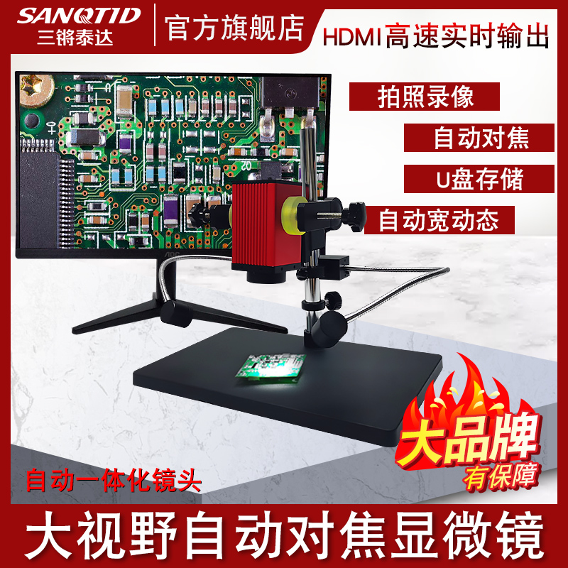 Sanqiang Teddah Large View Digital Electron Microscope High Definition Industrial Camera HDMI Connect Display Screen Automatic Focusing Camera Film Magnifier Automatic edge Large area detection circuit board