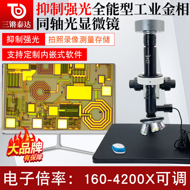 三锵泰达HDMI高清4K电子显微镜数码线路板手机钟表维修放大镜雕刻古玉烟酒鉴定CCD自动对焦工业相机焊接测量