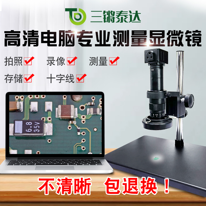 Sanqiang Taida Computer Measurement Microscopy TD-500U2 HD 1080P Desktop Magnifier Industrial Circuit Board PCB Vanity Welding Watches Mobile Phone Repair USB Photo Video Film High Times CC