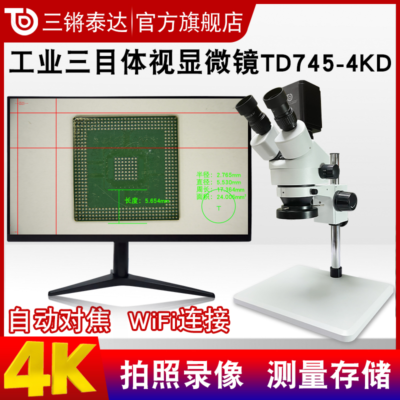 Sanqiang Tedda Binocular Trio-Body Vision Microscope TD745-4KD High Definition 4K Mobile Phone Repair Eye Surgery Practice Autofocus WIFI Industrial Electronic Film Magnifier 2KD