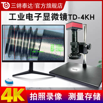 Sanqiang Taida TD-4KH Industrial electron microscope HD 4K imaging HDMI built-in system photo-video measurement 26-180 high times adjustable digital optical video magnifier TD-2