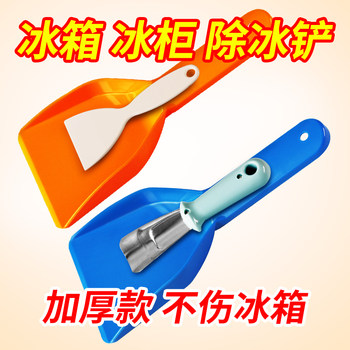 Special frozen thickened plastic shovel refrigerator accessories