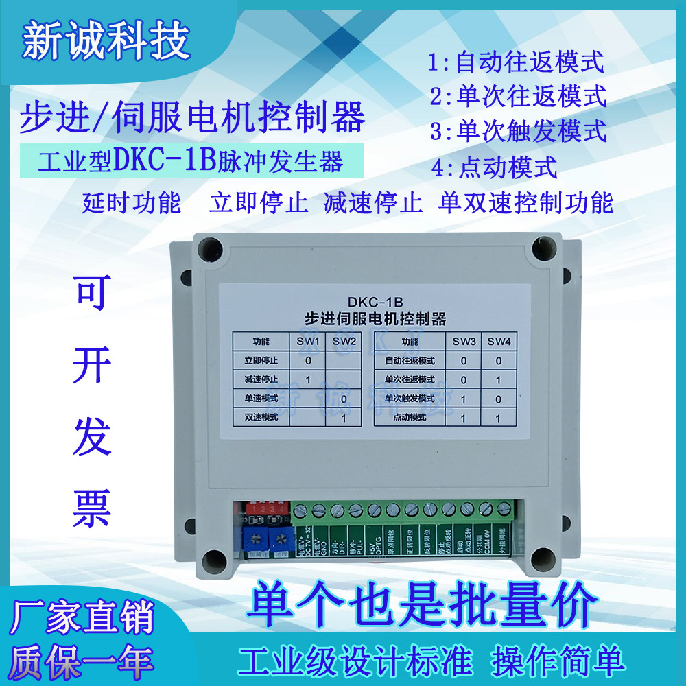 Industrial type DKC-1B stepping servo motor pulse generator controller potentiometers throttle back and forward control