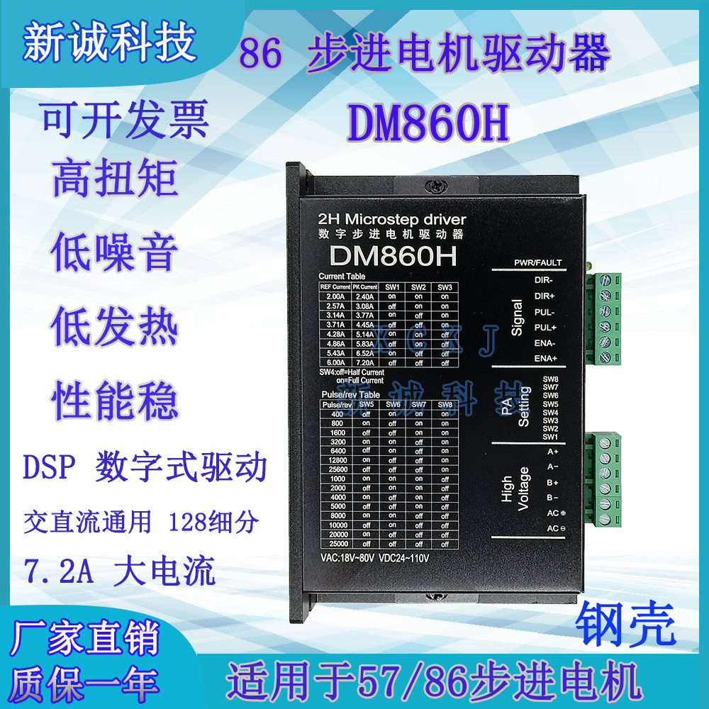 DM860H two-phase stepper motor driver DSP digital 57 86 stepper motor AC and DC universal