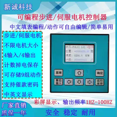 Programmable stepper motor servo motor controller can replace PLC industrial controller factory direct sales