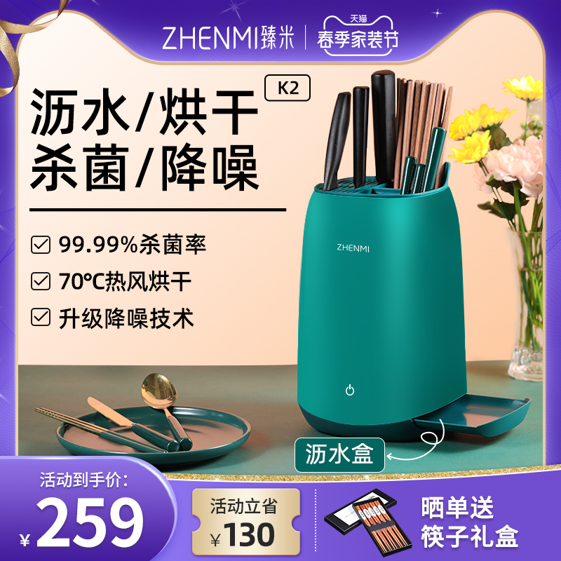 Zhen Mi Intelligent Elimination Poison Machine Tool Holder Home Ultraviolet Germicidal Chopsticks Small Cutter Dryer Containing