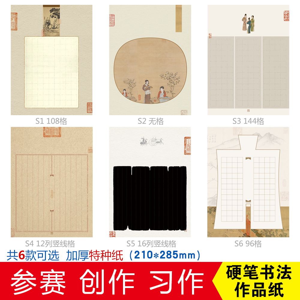 Yart Tong Jincheng Art Society Li Put Hard Pen Books Law Works Paper Seal Book of Creative Paper Competition Creative Work Paper Students Adult Competition a4a3 pen Fountain Pen PEN SHOW LIPEN SPECIALTY PAPER