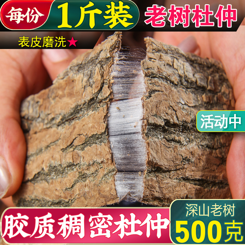 Cortex eucommiae 500g wild Cortex Eucommiae Tea Male Tea Wine Old Tree Bark of Duoma Bark Bark Powder
