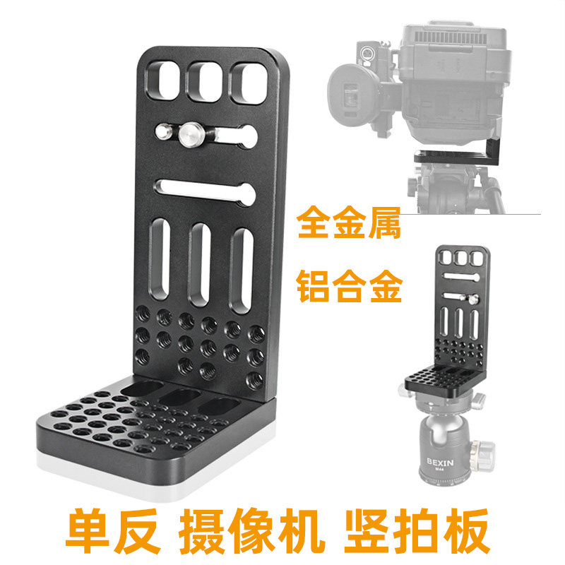Type L Quick Fit Board Vertical Pat Universal L Shaped Stabilizer camera Single-eye micro single eye camera tripod hydraulic tripod head 130B