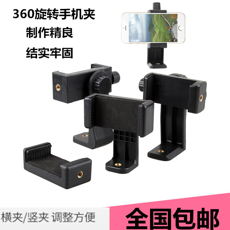 Mobile phone tripod clip film live horizontal vertical self-slapping pole fixed and enlarged universal triangular bracket 360 rotation