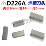 D226A Трехморт -лезвие пленки T -образного ножа плавающее нож с помощью лезвия лезвия сварного ножа yt15 YW2 Yg8