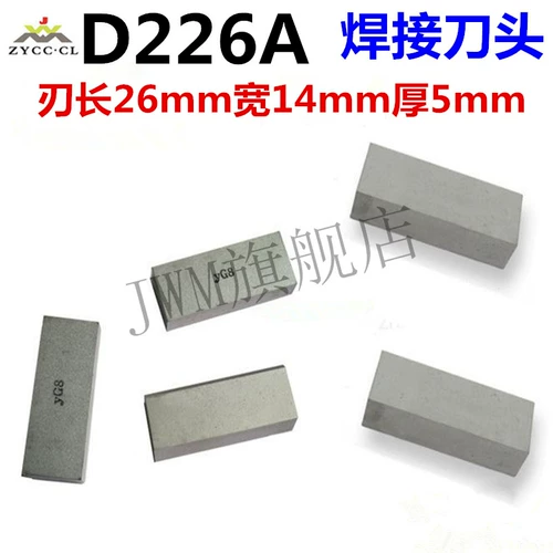 D226A Трехморт -лезвие пленки T -образного ножа плавающее нож с помощью лезвия лезвия сварного ножа yt15 YW2 Yg8