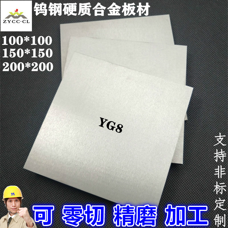 YG8 Tungsten steel carbide plate wear resistant mold tungsten steel plate 3-70*100*100mm200mm200mm200mm