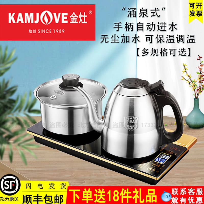 KAMJOVE Jinzao F9 handle on the water electric kettle electric tea stove fully automatic electric teapot making tea kettle