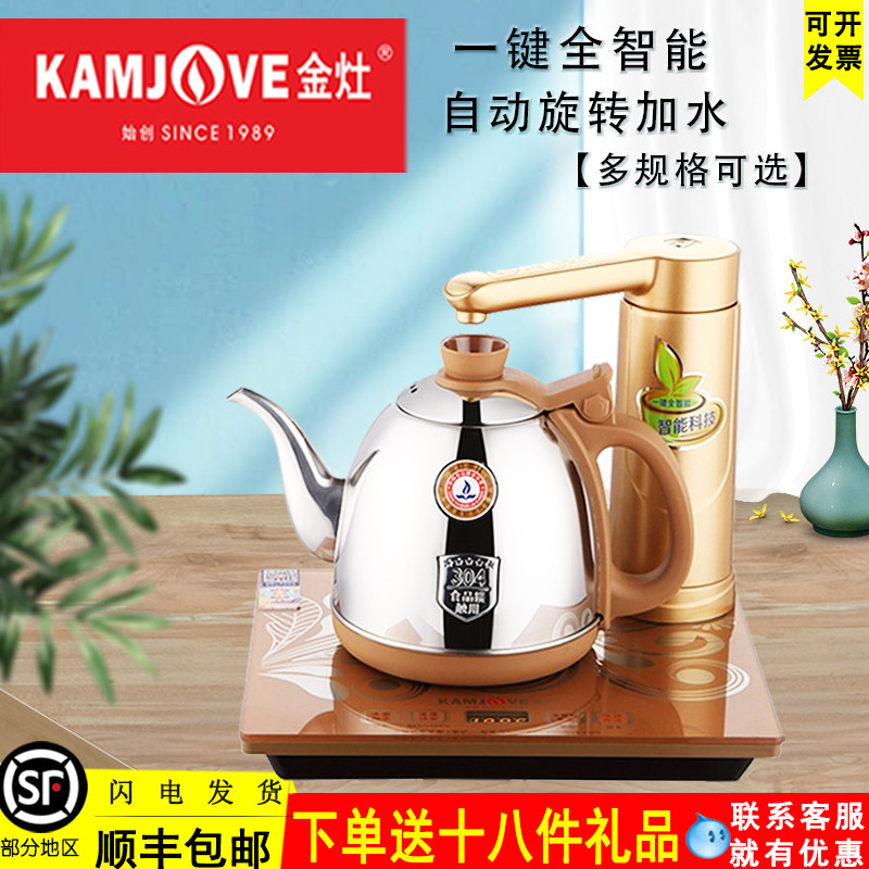 KAMJOVE Jinzao V1V2V3 fully automatic water and electric kettle electric teapot tea set fully intelligent electric tea stove