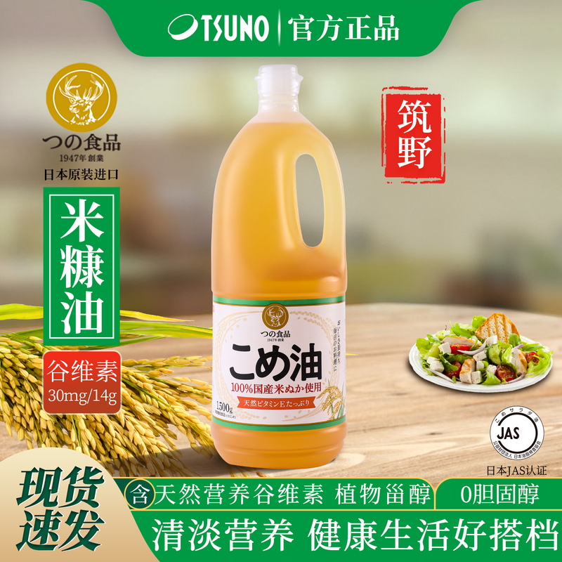 Japanese Original Imported Rice Bran Oil for Primary and Secondary School Students, Household Edible Oil, Vitamin Plant Oil, 1500g in a Can