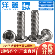 304 stainless steel round head Phillips screw pan head round laptop mini screw M2 5