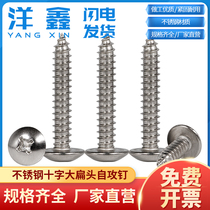 M3M4M5M6 stainless steel cross flat head self-tapping screw 304 umbrella head mushroom head wood screw