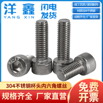 304 stainless steel hexagon socket head bolt cylindrical screw lengder screw National Standard Fastener M6M8