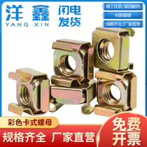 Color card nut cage nut cage nut floating nut cabinet Kam national standard parts New M6