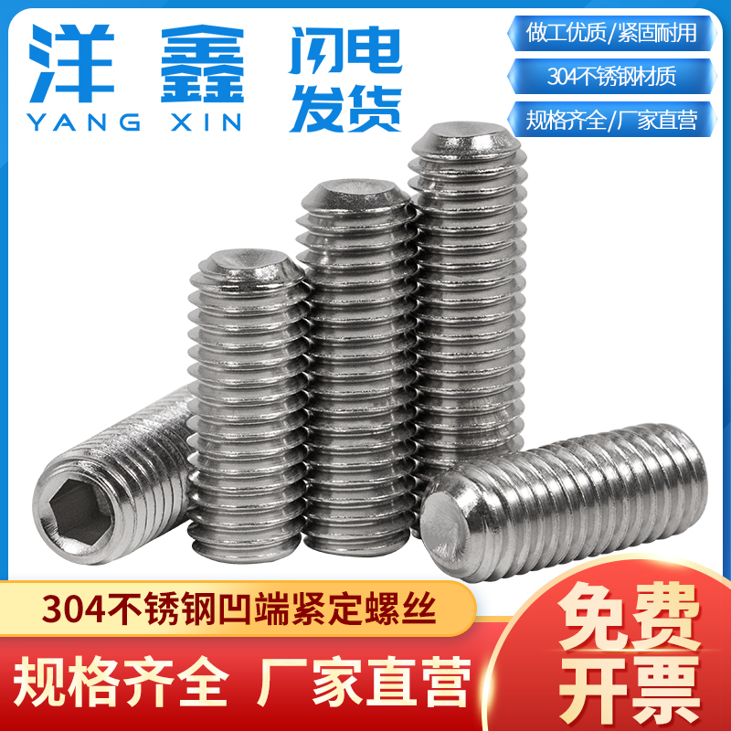 (M10 M12) 304 stainless steel concave tight screw inner hexagonal headless screw machine rice wire