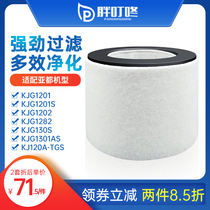 Adapted sub-all air purifier filter net KJG1201S 1202 1201 130AS 1282 filter core 130