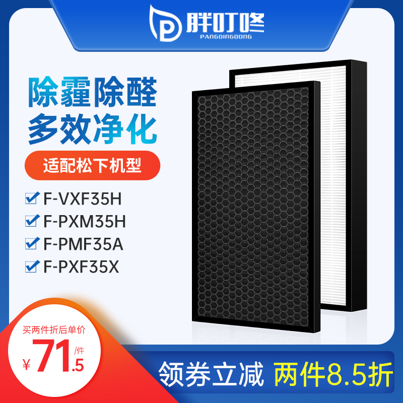 Suitable for Panasonic air purifier filter F-VXF35H PXM35H PMF35A PXF35X filter element