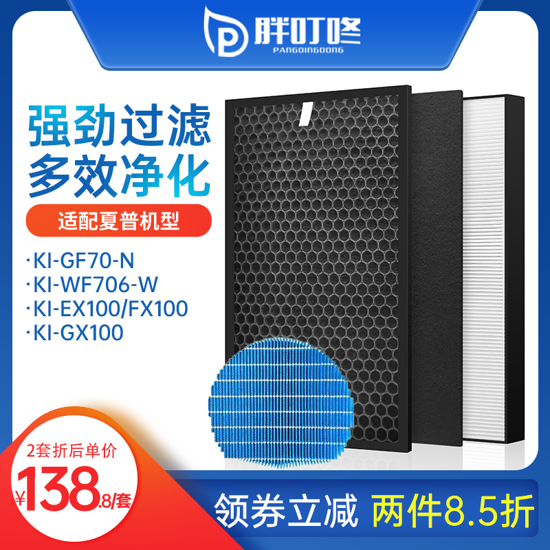 Suitable for sharp air purifier KI-GF70-N WF706 GX FX100 EX100 filter element