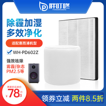 Adapted Whirlpool Air purifier WH-PD602Z humidifiers air strainer replacement water plus wet filter