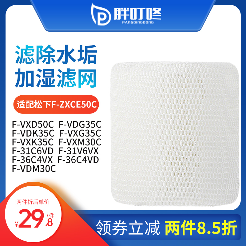 Adapt to the Panasonic Air Purifier Filter F-VDK35C VXG VXK35C Humidification Filter Cell ZXCE50C