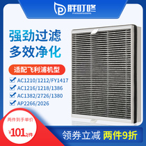 Adapted Philips air purifier FY1417 strainer AC1210 1212 1216 1216 2726 1380 filter core